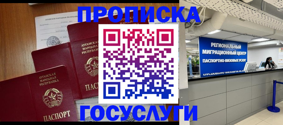 прописка от собственника в Луховицах