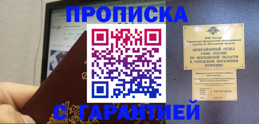 где прописаться в Луховицах