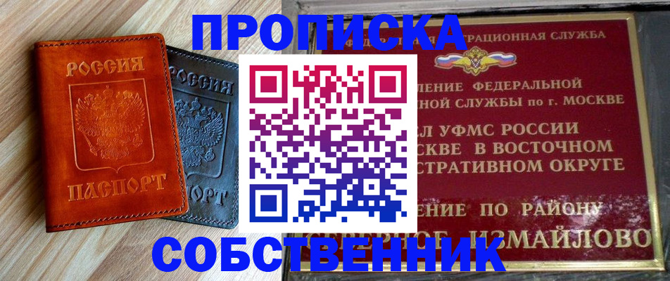 прописка регистрация в Луховицах