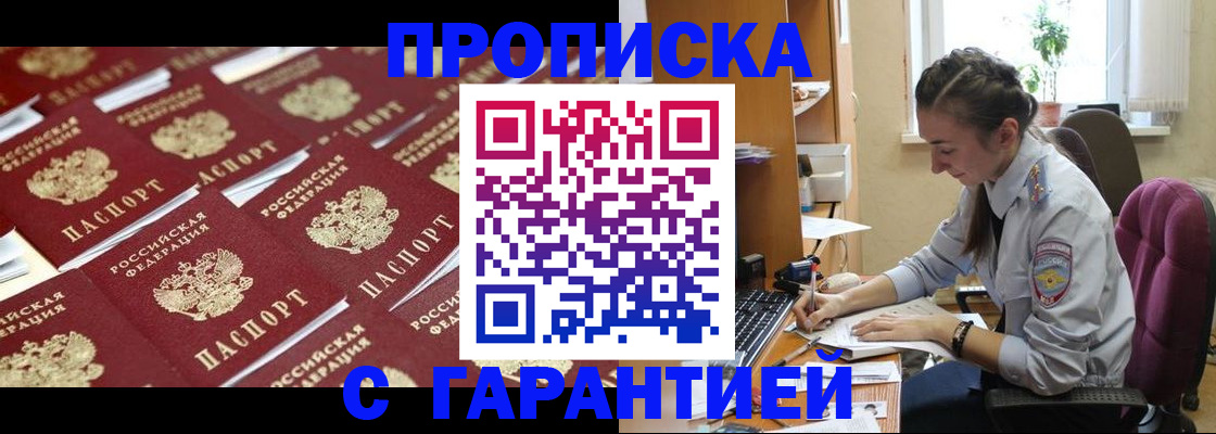 прописка ребенка в Луховицах